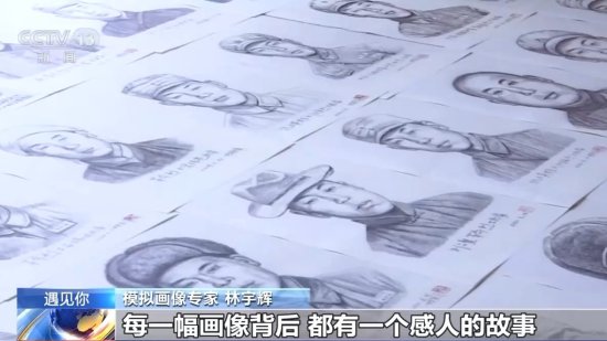 “神笔警探”为百余名革命烈士免费画像 让英雄跨越时空与亲人“...