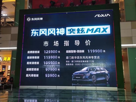 <em>奕</em>炫MAX<em>厦门</em>上市，9.39万起，车主觉得卖便宜了？