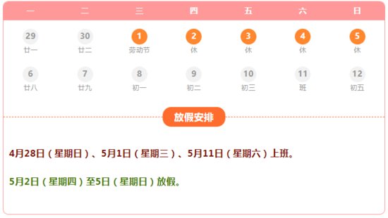 五一假期<em>上海市</em>婚姻登记机关对外<em>办公</em>时间公布