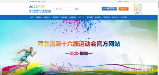 发布会快讯 | 河北省第十六届运动会将于9月8日在邯郸开幕 会徽...