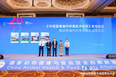 第六届<em>中国动物</em>健康与食品安全大会在浙江杭州举行