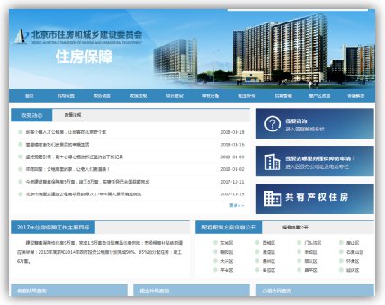 北京市住房和城乡<em>建设</em>委员会2017年政府信息公开工作年度报告