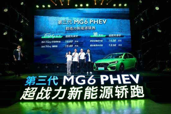 第三代MG6 PHEV上市 补贴后零售价13.98万元<em>起</em>