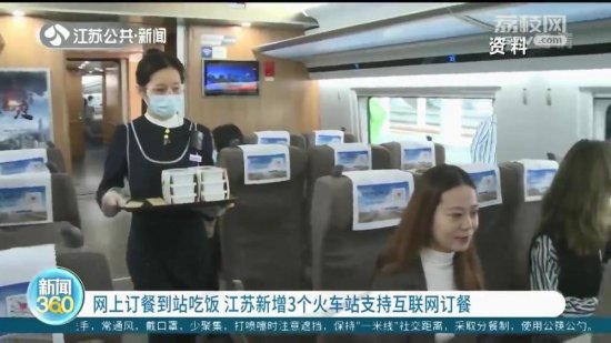 <em>网上订餐</em>到站吃饭 江苏新增3个火车站支持互联网订餐
