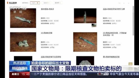 浙江拟拍疑似出土文物 国家文物局限期严格核查