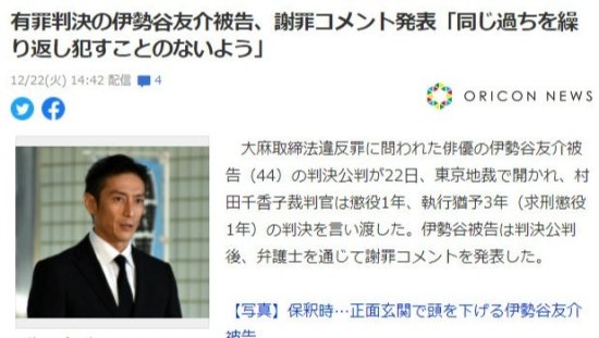 伊势谷友介吸毒案宣判：有期徒刑1年缓刑3年
