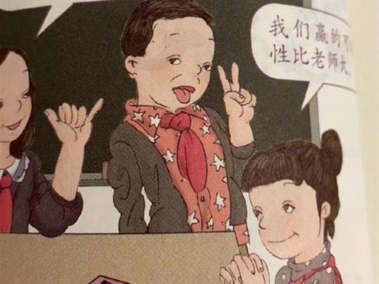 数学课本插图成恐怖漫画，吐舌头、<em>宽眼距</em>，中国孩子长这样吗？