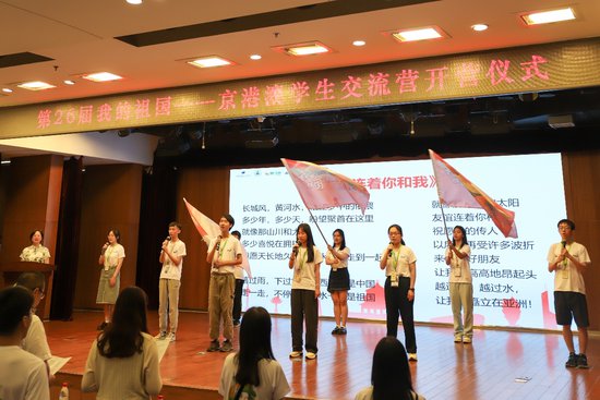 <em>第26</em>屆“我的祖國——京港澳學生交流營”在北京林業大學開營
