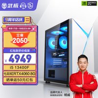 <em>武极</em> 武神台式电脑主机 13代i5 处理器 4899元