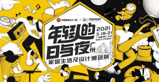 CIFF广州 | 中国家博会（广州）民用家具展6大亮点超前点播！
