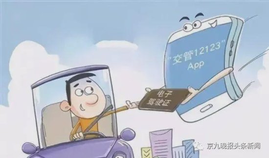 <em>商丘市</em>电子<em>驾驶证</em>已上线启用！仅5天，已有20余万人申领！