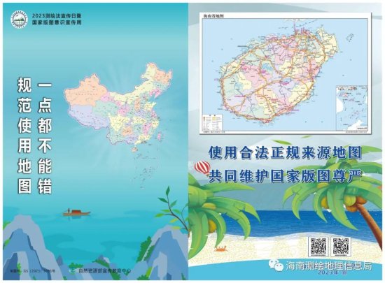 更新、更准、更实用——海南省测绘地理信息局正式发布2023版...