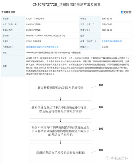 奇虎360公开“诈骗短信的检测方法”专利，可标记骗子<em>手机号码</em>