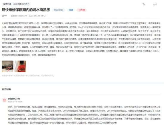 北京首创天阅西山卫生间漏水业主要求重做吊顶 住建部门回应：...