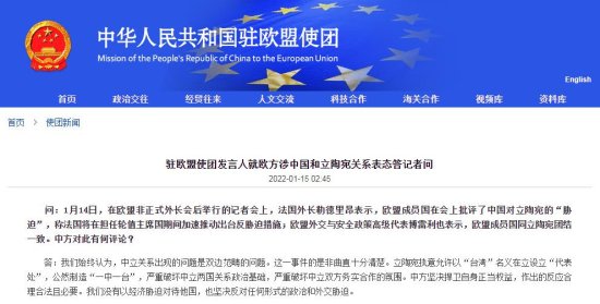 中国驻欧盟使团回应欧方涉中立关系表态：中方<em>没有</em>经济胁迫他国...