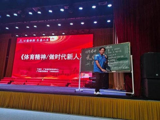 《体育精神——做时代新人》公益讲座走进广州中小学