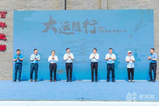 “大运随行” 扬州举办2023年文化和自然遗产日运河文化专场活动