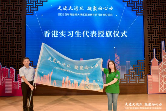 2023年粤港澳大湾区香港青年实习计划交流会在广州举办