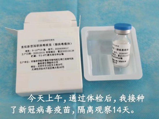 中国<em>新冠疫苗</em>已注射人体 专家称最快两周获安全性数据