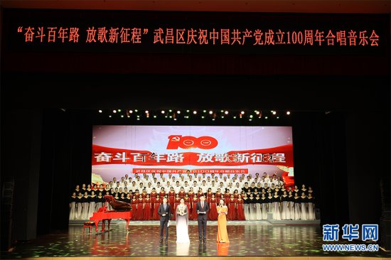 武汉市武昌区举行建党百年合唱音乐会