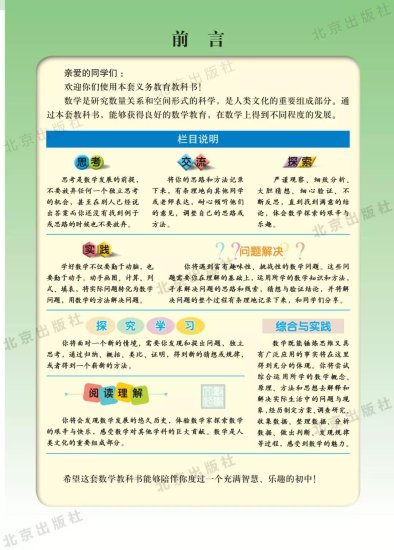 北京版七年级下册数学电子课本教材<em>电子书</em>（PDF<em>高清版</em>）