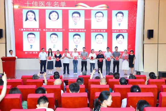 <em>重庆市精神卫生中心</em>举行2023年中国医师节庆祝表彰活动