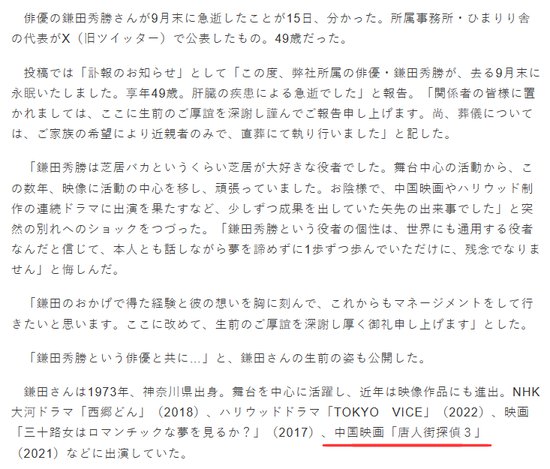 《唐探3》日本<em>演员</em>镰田秀胜去世，终年49岁，公司发讣告透露...