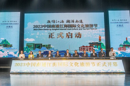 2023中国<em>南通</em>江海<em>国际</em>文化旅游节开幕