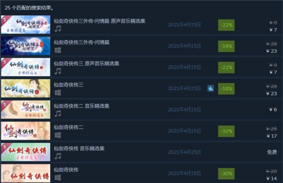 《<em>仙剑奇侠</em>传1-3》Steam解禁：特惠价14元起