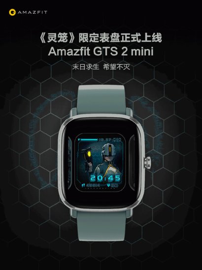 Amazfit GTS 2 mini<em>灵笼</em>限定表盘上线 名场面戴在手上