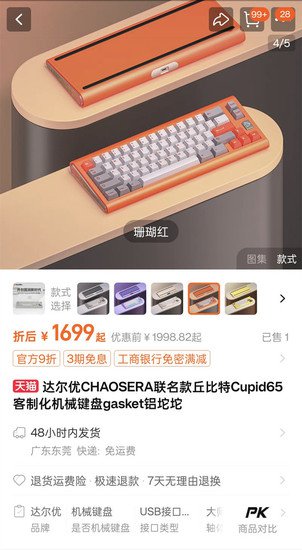 达尔优× cupid65双模<em>机械</em>键盘开售 折后售价1699元起