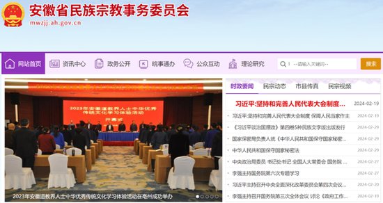 安徽省民族宗教事务委员会，挂牌成立