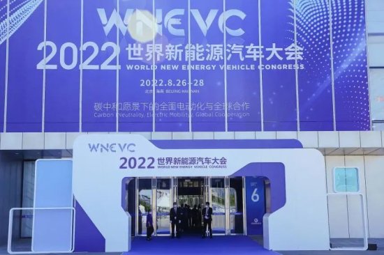 WNEVC 2022新能源汽车<em>用户</em>生态发展专题<em>论坛</em>成功召开