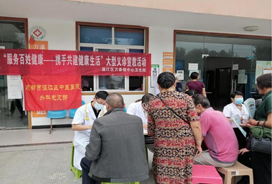 温江区中医医院在万春镇开展大型义诊宣教活动
