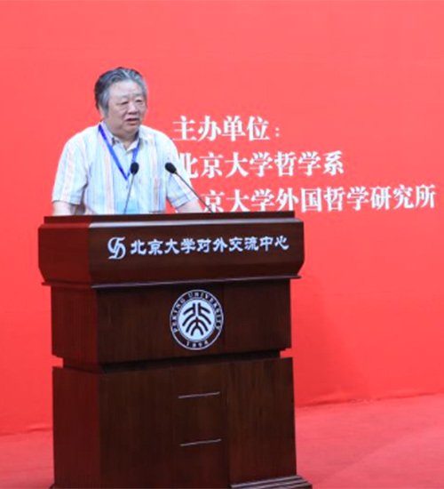 “康德哲学与人类未来”国际学术会议在北京大学召开