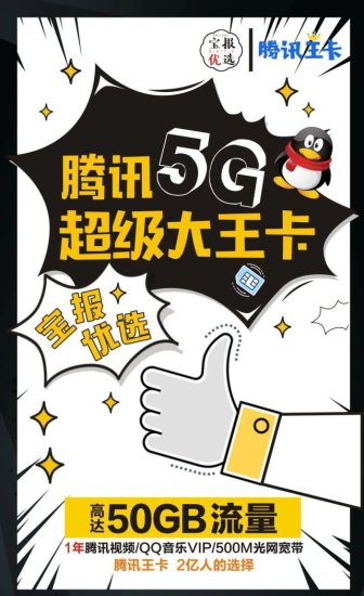 <em>腾讯</em>5G超级大王卡，免费邮到家！
