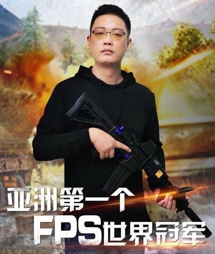《<em>绝地求生</em>》配上亚洲第一个FPS冠军老将，会有怎样的火花呢？