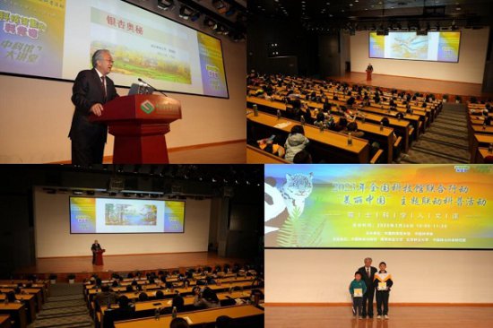 中国林学会、中国科技馆“美丽中国”主题联动科普活动在京举办