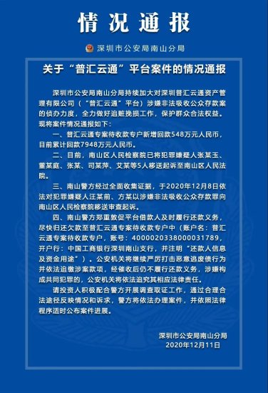 深圳一立案P2P新进展：5人被移送起诉，累计<em>回款</em>近8000万