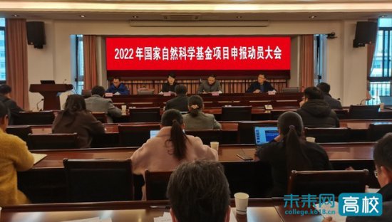 上海电力大学召开2022年国家自然科学基金申报动员大会