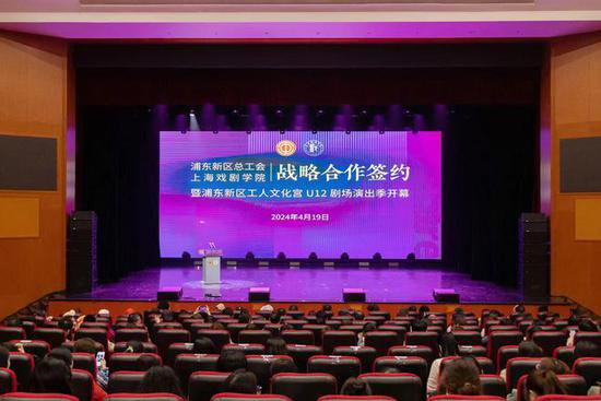 浦东新区总工会与上海戏剧学院战略合作，开启剧场演出季