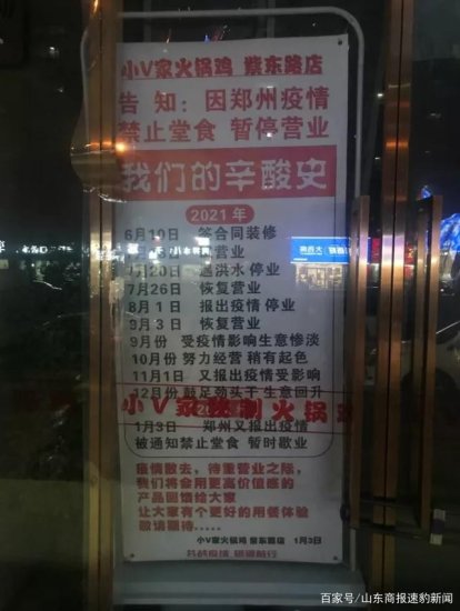 郑州“最惨火锅店”半年停业3次，网友：疫情结束去捧场