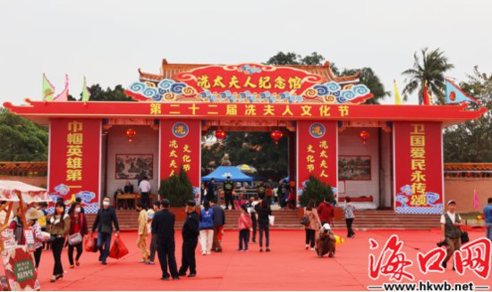 第二十二届<em>海口</em>冼夫人文化节在新坡镇开幕