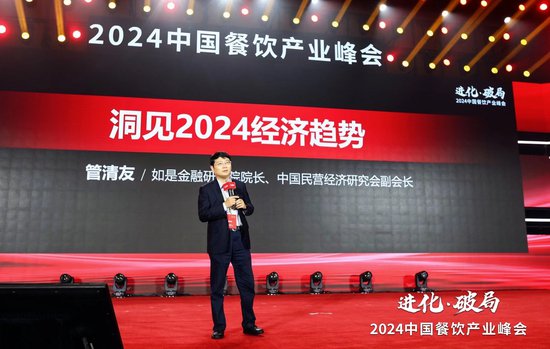 3500+精英探讨破局之道，2024中国<em>餐饮</em>产业峰会成功举办！