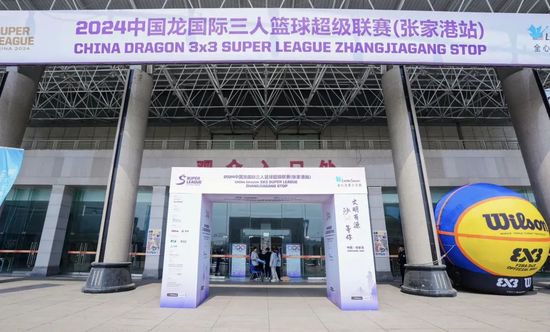 2024<em>中国龙</em>国际三人篮球超级联赛（张家港站）开赛