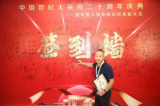 严可人老师应邀出席CCTV中国世纪大采风二十周年庆典
