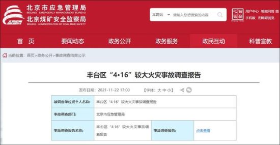北京“4.16”储能电站爆炸事故调查结果公布：电池短路起火产生...