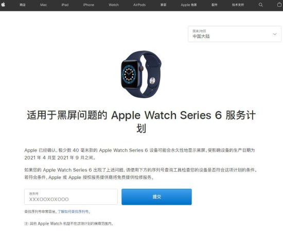 <em>苹果</em>中国召回一款 Watch，有黑屏问题