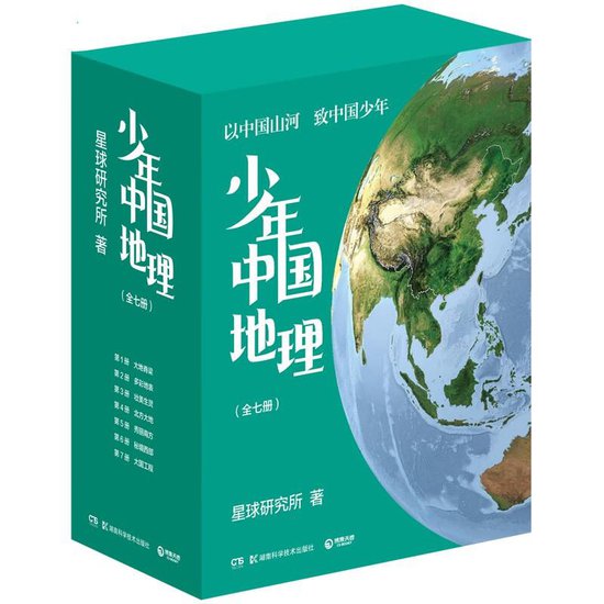 《少年中国地理（全7册）》《你想飞吗，像鸟一样？》