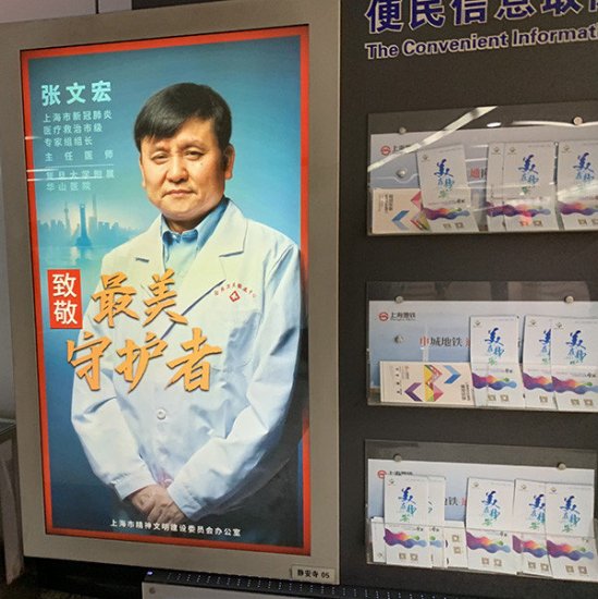 上海地铁站成战疫英雄打卡地